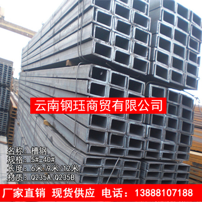 槽钢