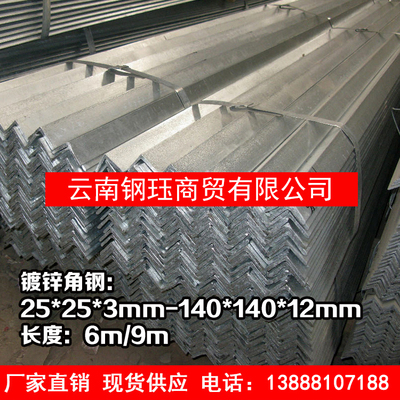 镀锌角钢