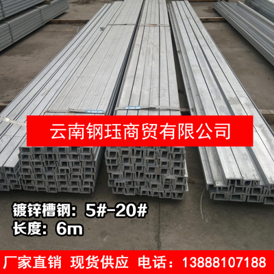 镀锌槽钢